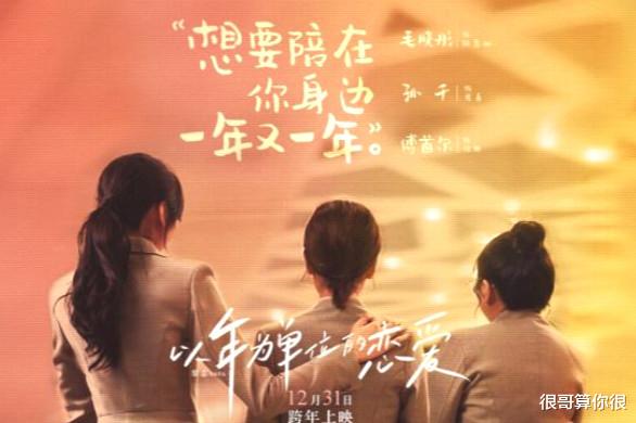 毛晓彤|毛晓彤出演以年为单位的恋爱，不仅演技被认可，还带火一句台词