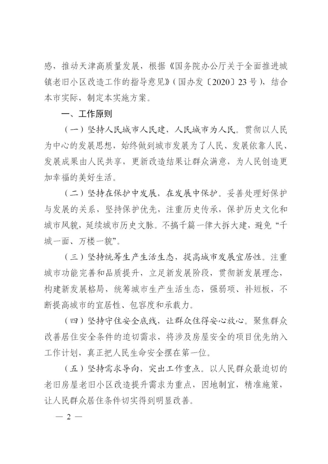 天津市|激动！天津大量二手房，终于迎来了一次巨大机会！