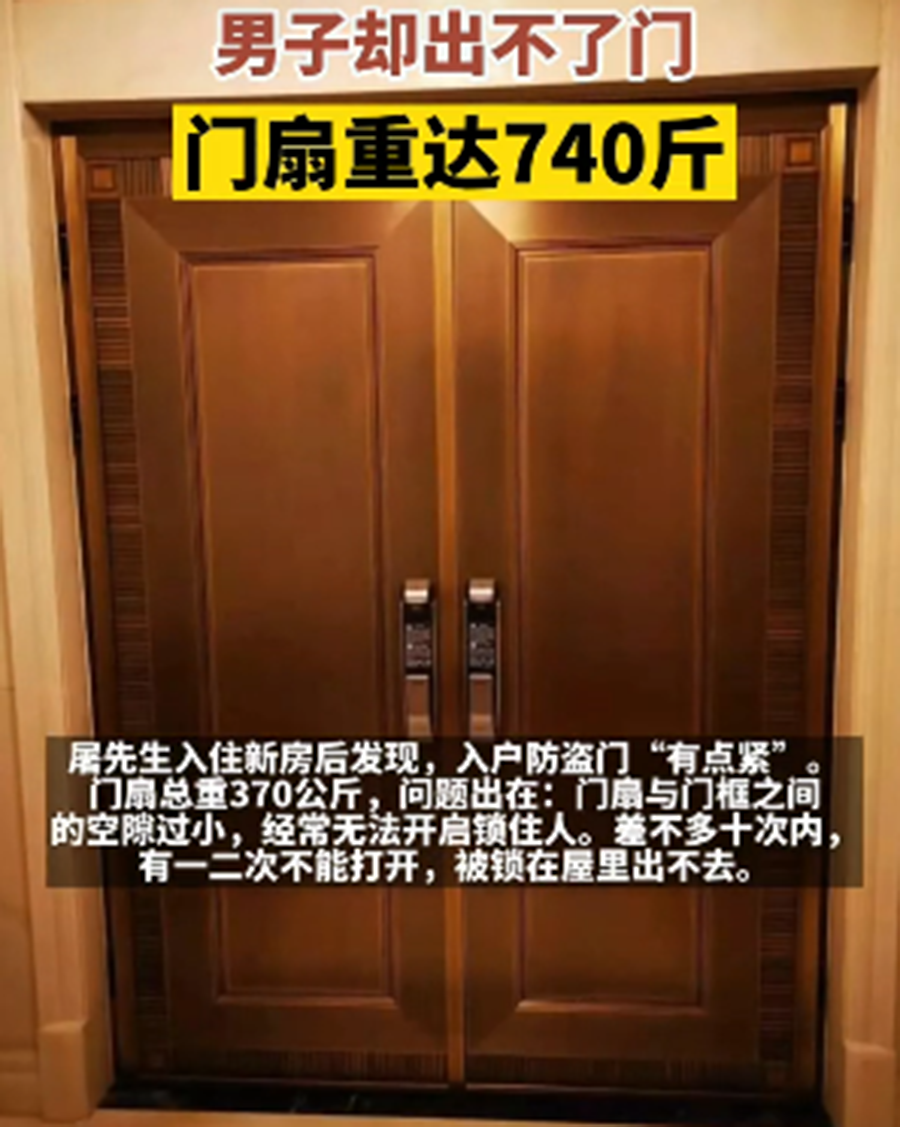 二手房|男子花4千万元买豪宅，740斤定制防盗门却成麻烦，十次开门锁两次