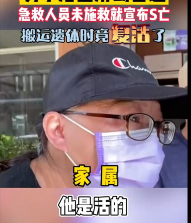 无语了!急救员仅摸脉搏宣布男子死亡,结果送进殡仪馆却“活了”