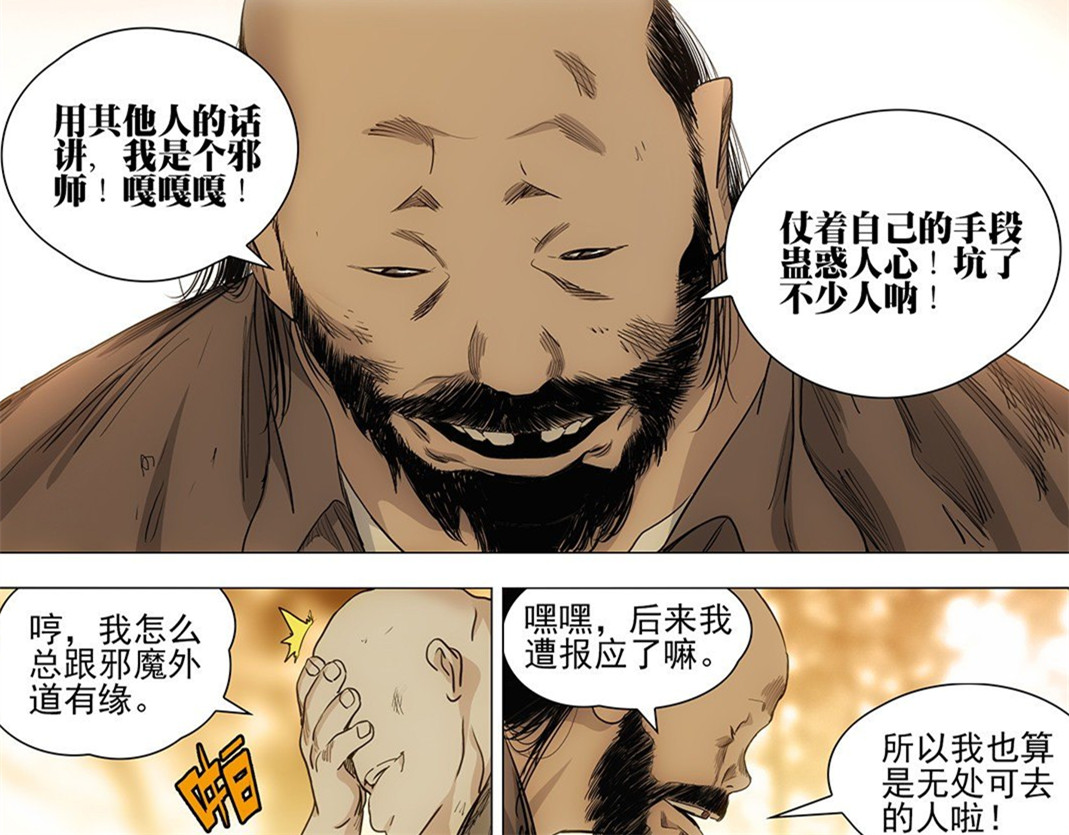 纳森|一人之下539话，美国公司准备接管纳森岛，张楚岚飙演技成功登岛