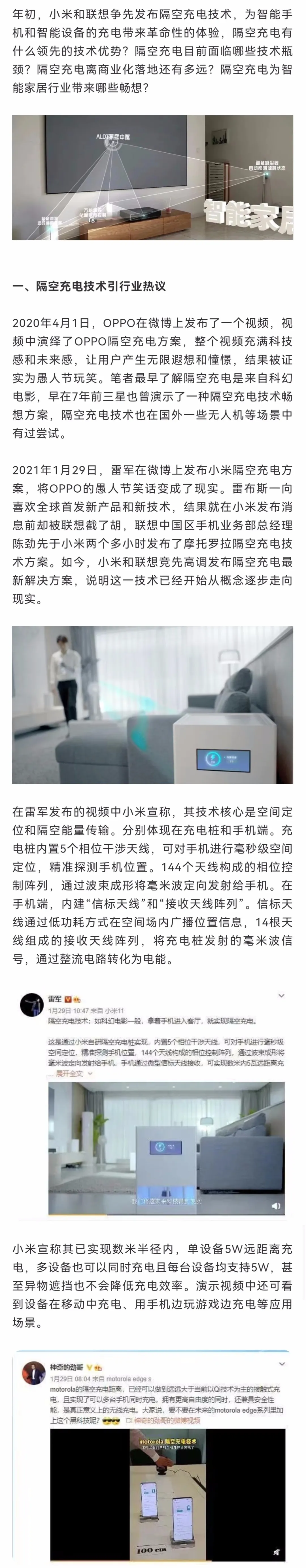 隔空充电是智能家居行业的未来吗？