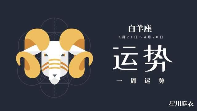 星川麻衣|7月5~11日星座运势：白羊、金牛、双子、巨蟹、狮子、处女座