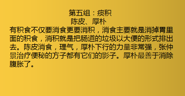 药都老和说 痰积、气积、血积、寒积、食积，体内五种垃圾，中医如何消除