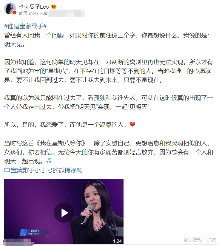 李莎旻子|主持人李莎旻子公开恋情！感恩男友带其走出阴影，男方身份疑被扒