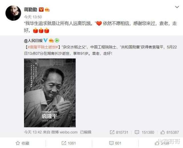 央视新闻|“杂交水稻之父”袁隆平逝世！第一时间发文悼念的明星都有谁？