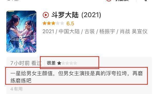 王一博|王一博新剧造型翻车？粉丝跑去《斗罗大陆》打一星，疑似拉踩肖战