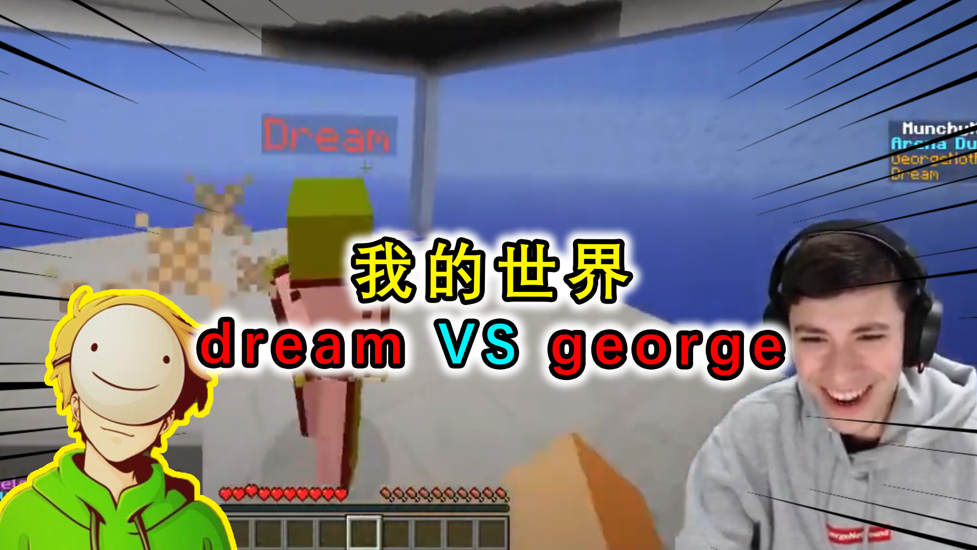 我的世界:dream和georgepvp對戰?大神dream將其血虐