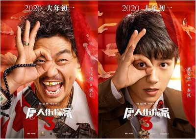 秦风|《唐人街探案》系列电影解析