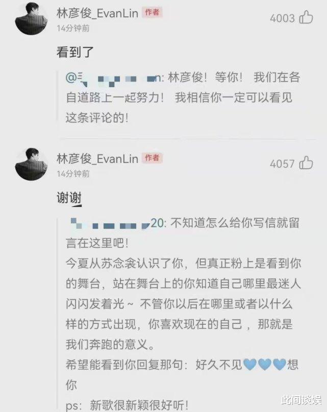 郑渊洁|归来三部曲已发两首，林彦俊在新歌评论下翻拍，暖心回复“我在”