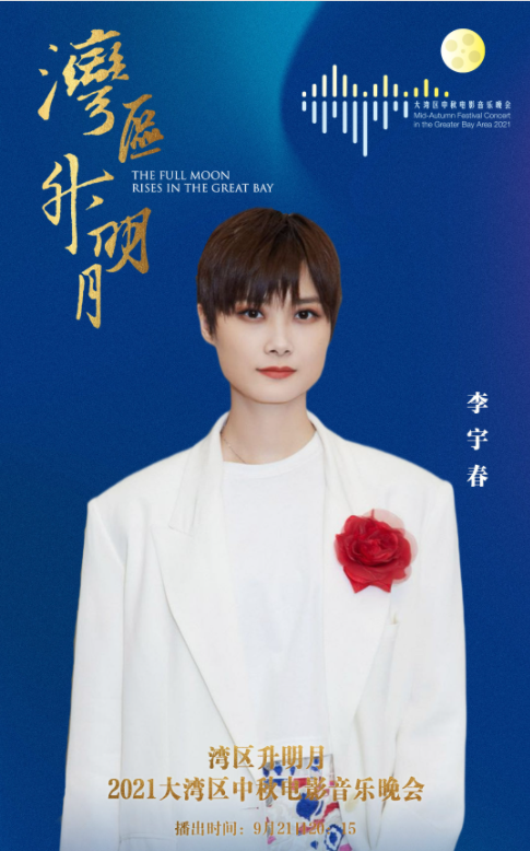 欧阳娜娜|王源、赵丽颖、华晨宇等参加中秋晚会，说明流量明星没有被限制