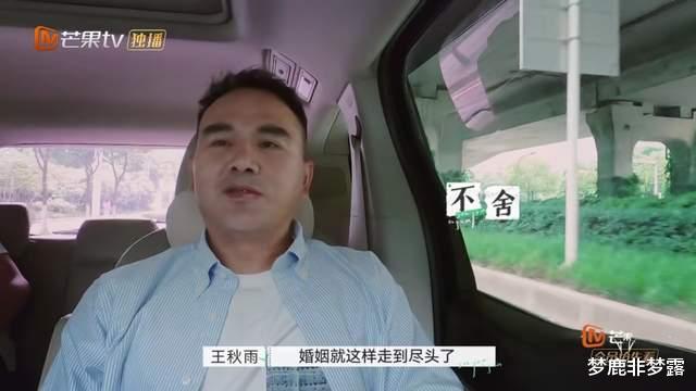 梦鹿非梦露|首档离婚综艺《再见爱人》，让人难过的是，明明相爱依旧分开
