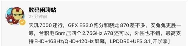 高通驍龍|臺積電5nm工藝！芯片黑馬再接再厲，要把驍龍870拉下馬