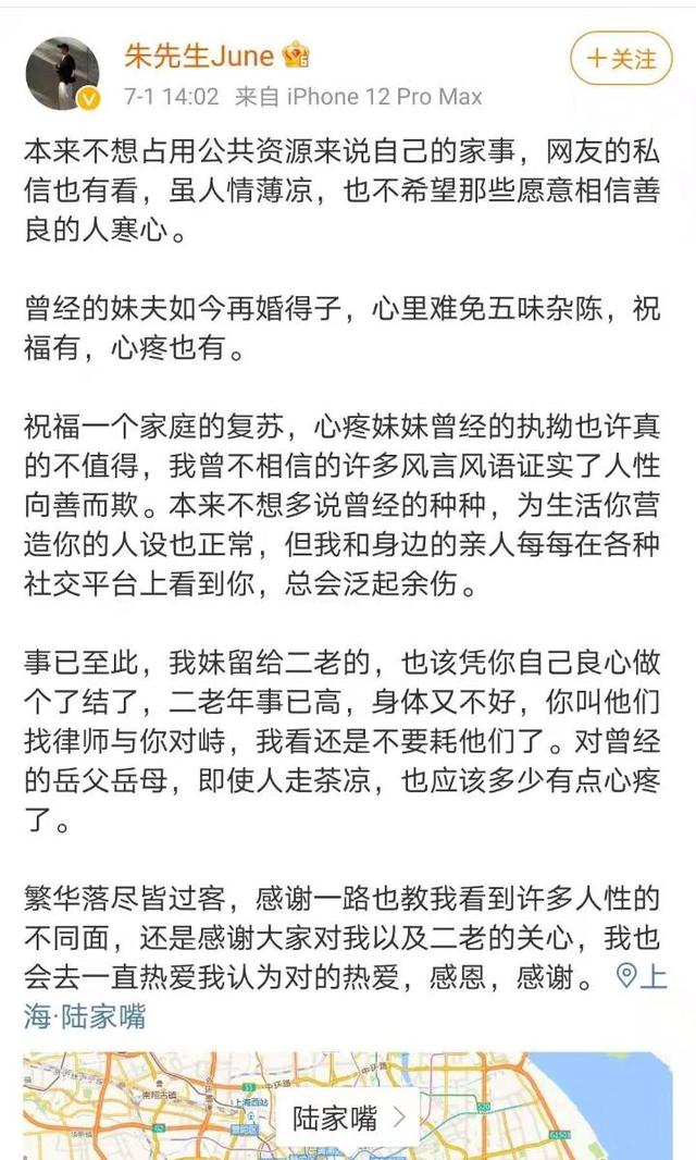 永晴说|了解了林生斌人设崩塌事件，才发现他亡妻的娘家真的太能忍了