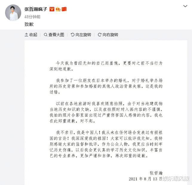 张哲瀚|疑似被8个品牌解约后，张哲瀚终于发文道歉：不亲日，我是中国人