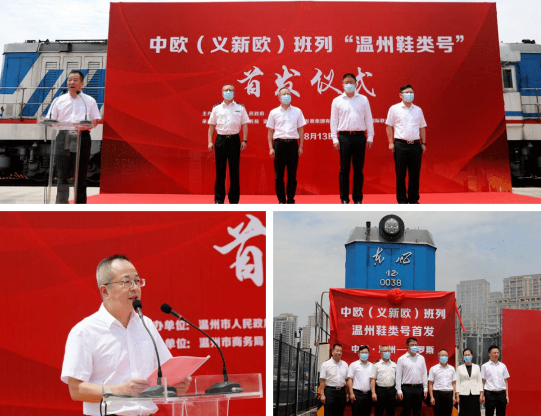 环球鞋网|615吨、价值410万美元的温州鞋靴搭上专列号列车了