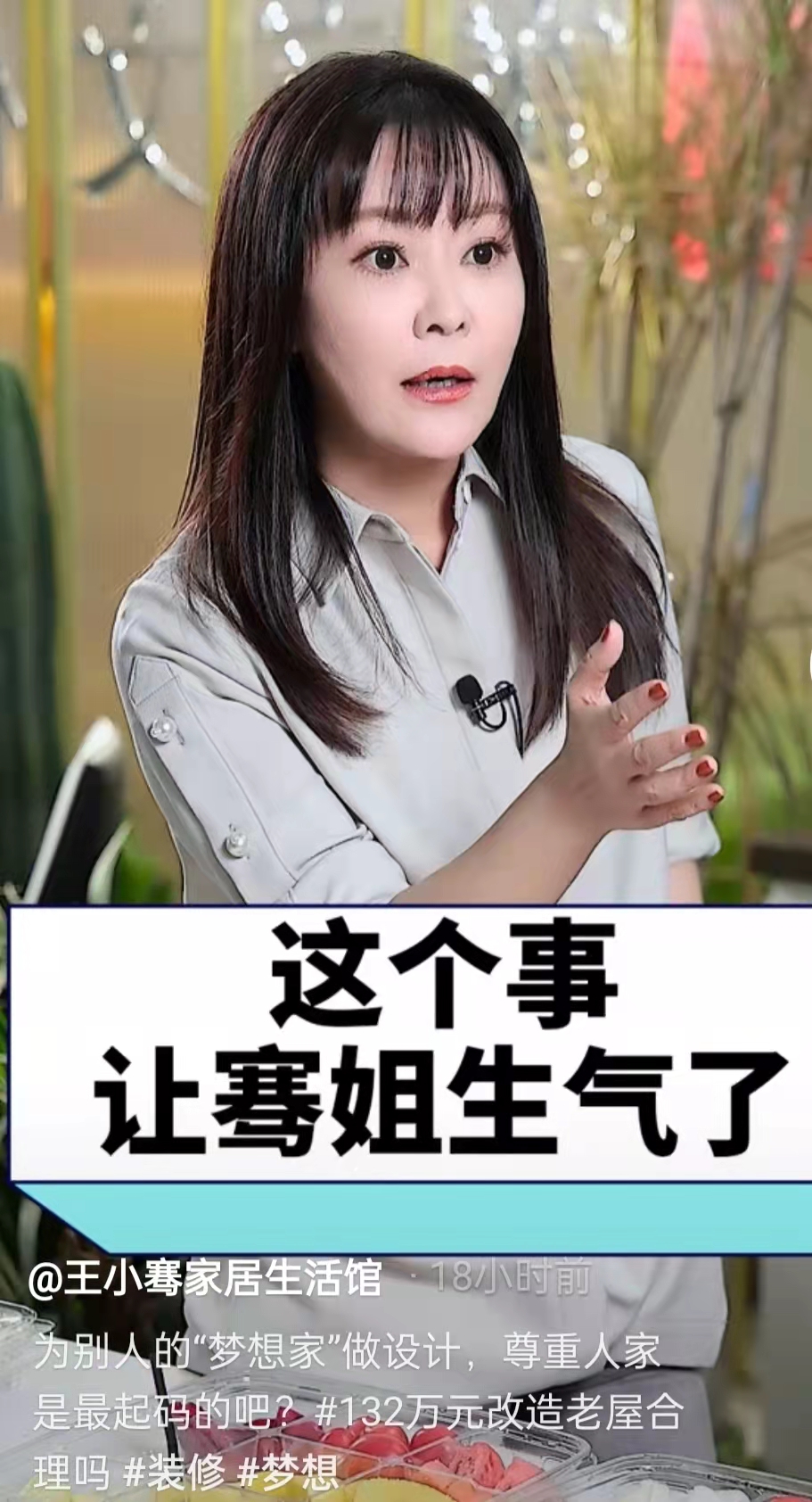王小骞怒斥梦想改造家!拿钱不按要求办事,不尊重委托人喊话退钱