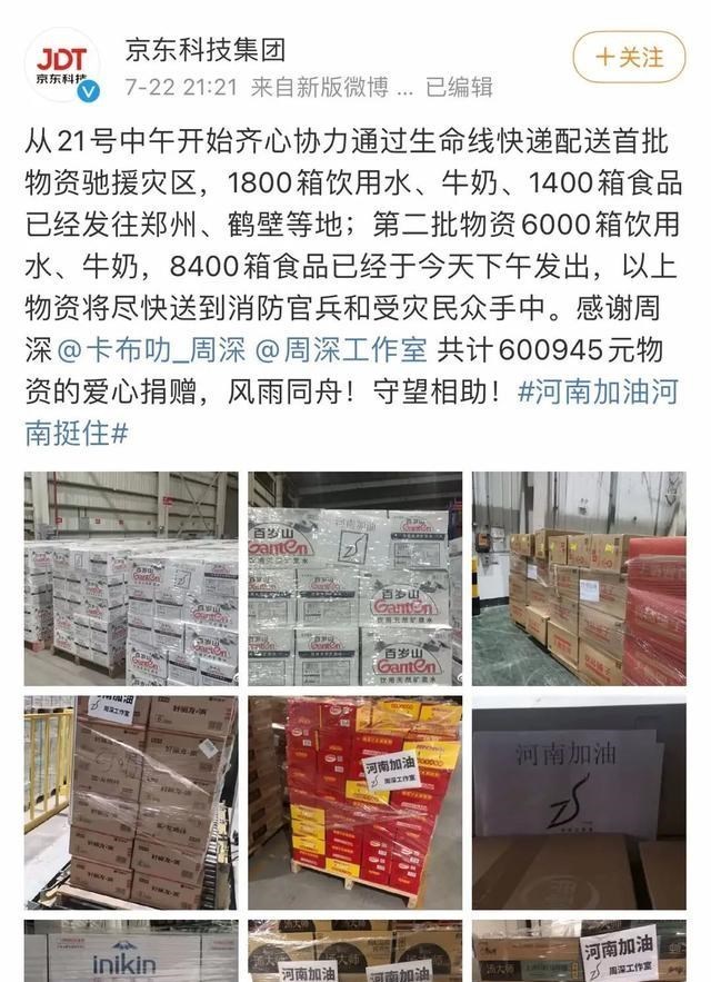 周深|捐款也内卷？黄子韬下架店铺，蔡徐坤周深默默捐款捐水还被嘲