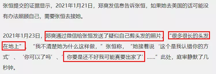 郑爽|郑爽庭审自爆多个大瓜，这也太绝了吧