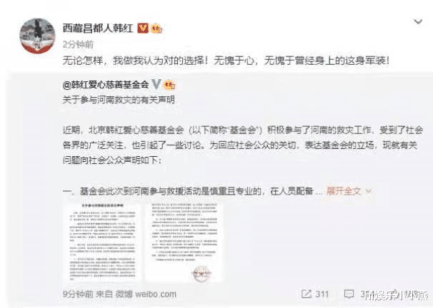 怒火重案|韩红开始反击！对造谣她灾区作秀的某平台发出律师函，央视给出公道