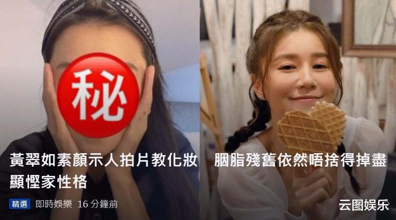 黄翠如|TVB花旦黄翠如回内地发展，腮红用5年很节俭，掉地上仍舍不得换