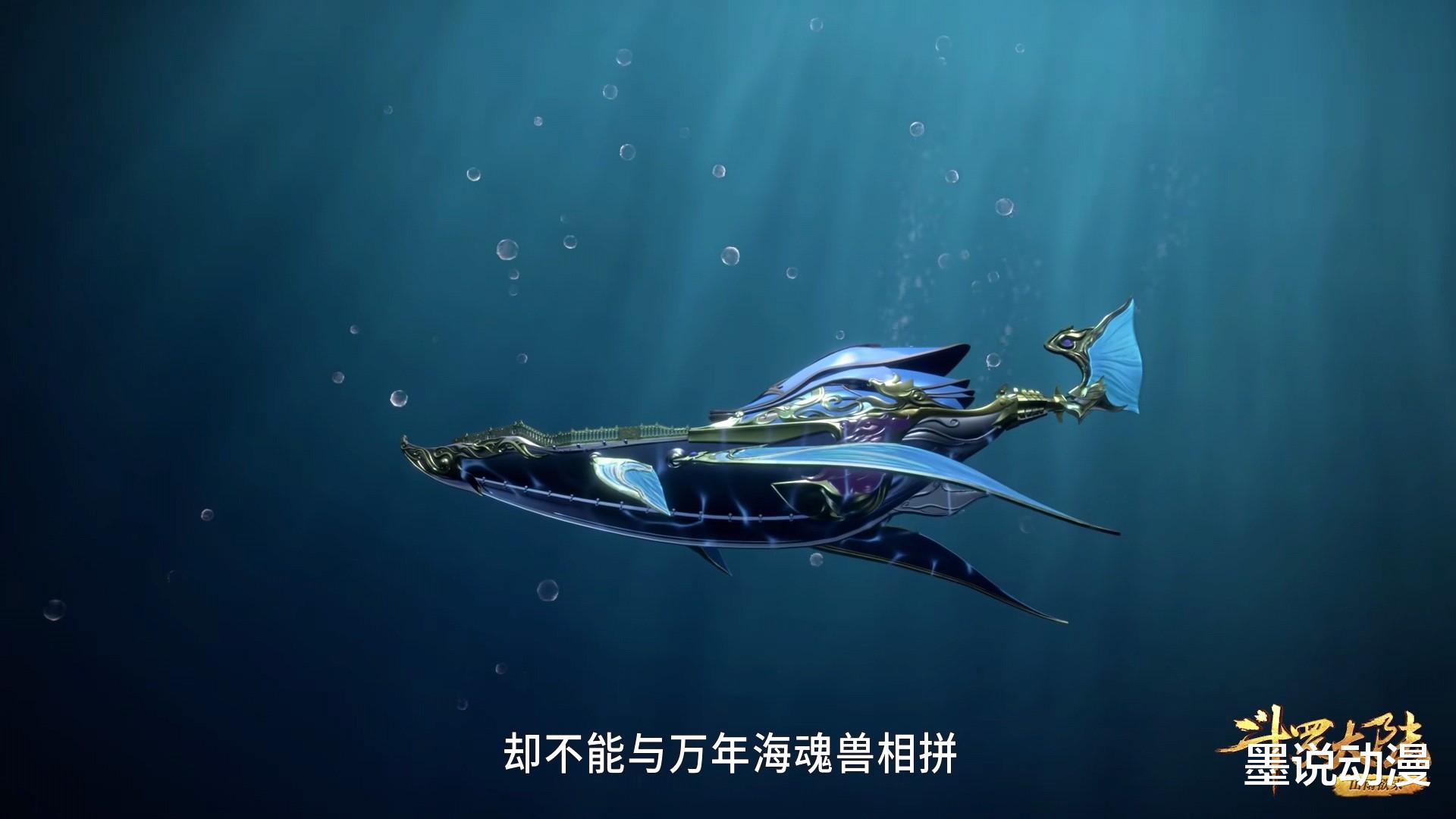 acgn漫评|斗罗大陆：唐三抓住紫珍珠，魔魂大白鲨很强大，瀚海乾坤罩是关键