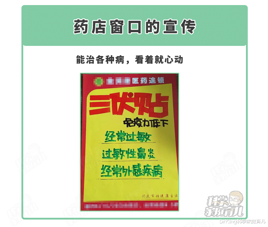 DrKing科学家庭育儿|92名儿童被灼伤,“啥病都能治”的三伏贴,背后5大风险惊人!