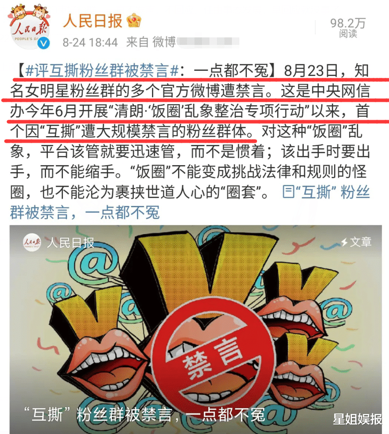 快乐大本营|赵丽颖工作室也被禁言！因粉丝开撕引导不及时，人民日报也发声了