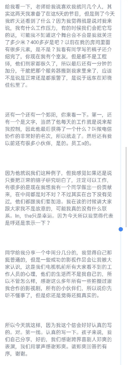 郑爽|疑郑爽退圈录音曝光，承认普通没演技，因幸运成名，情绪激动落泪