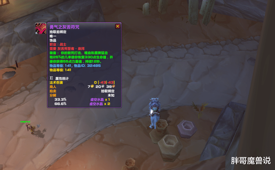 穿衣搭配|魔兽TBC：P3职业专属饰品分析，贼法喜笑颜开，这2个职业无需入手