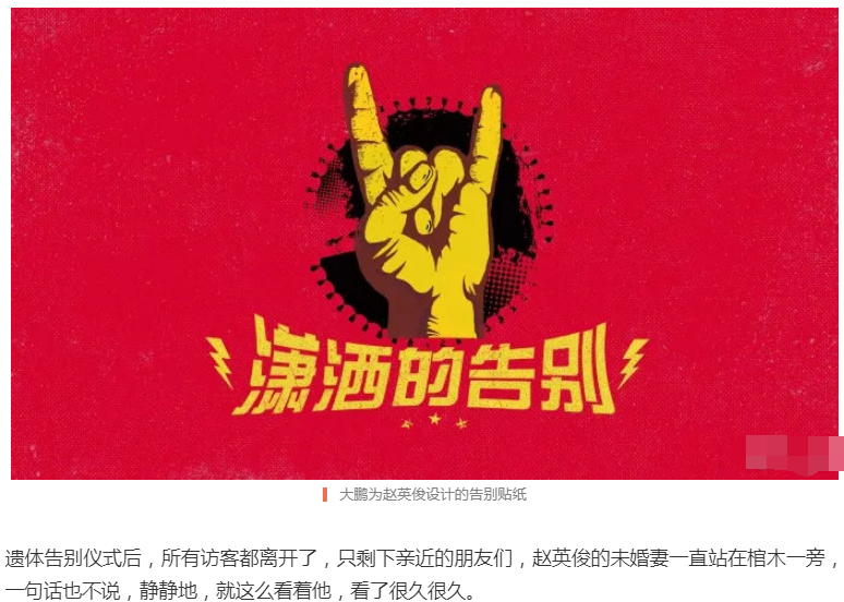 赵英俊|赵英俊最后时光:未婚妻抱着遗体不放,母亲不做道别让他减轻痛苦