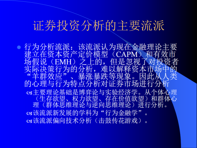 技术分析 第一章 证券投资技术分析