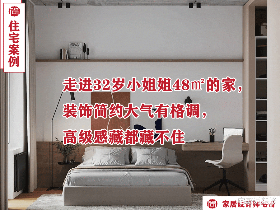 走进32岁小姐姐48㎡的家，装饰简约大气有格调，高级感藏都藏不住