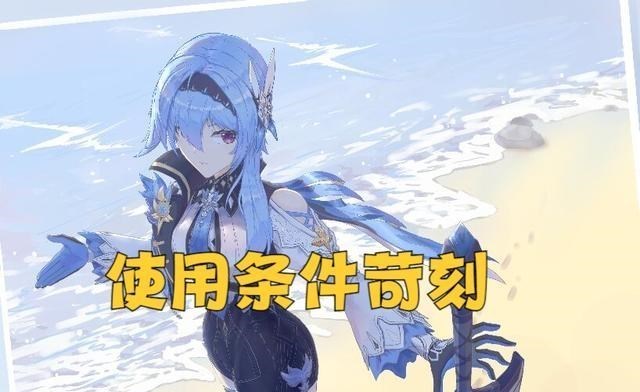 生态环境保卫者|原神：有人问优菈究竟强不强？伤害毋庸置疑，不过问题也非常明显