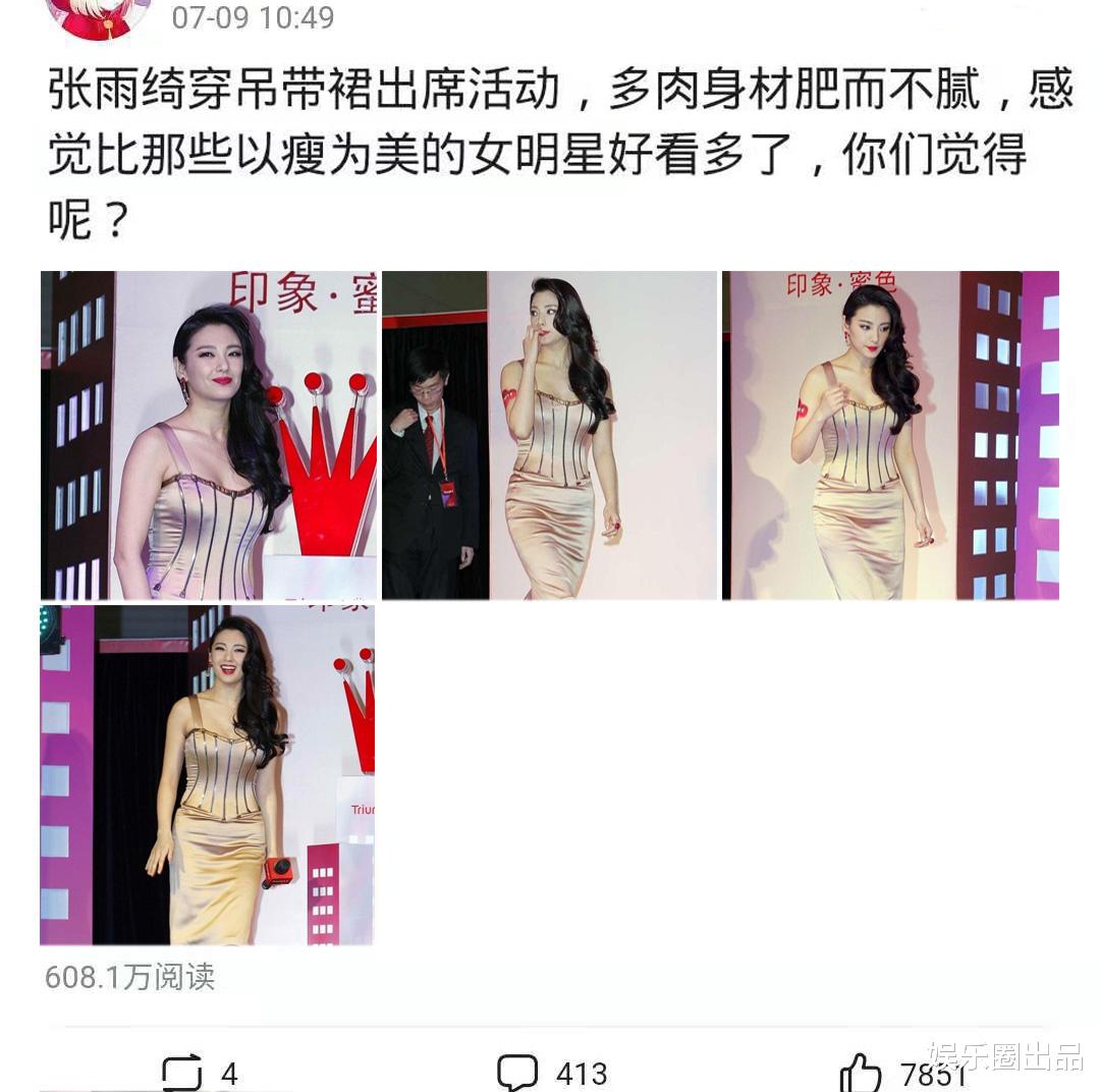 张雨绮|张雨绮出席活动旧照曝光，穿吊带裙身形饱满，网友：肥而不腻