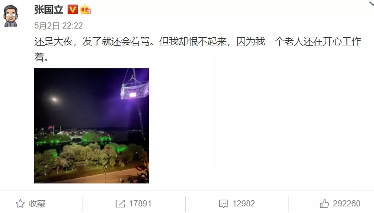 张国立|张国立深夜发文弄巧成拙惹争议！被知名作家宋祖德怒批，太难了！