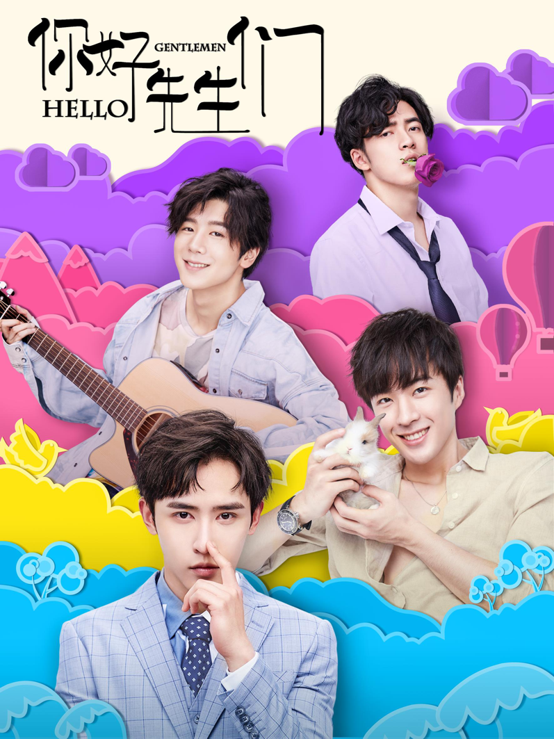 爱奇艺|网剧《你好，先生们》12月20日甜蜜定档爱奇艺