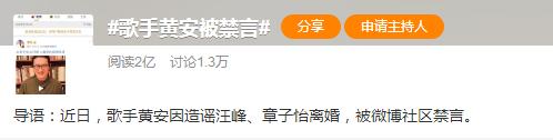 黄安|知名歌手被禁言