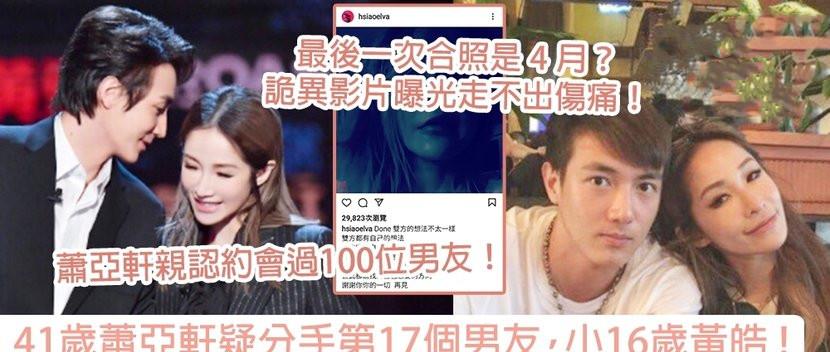 琳妹儿说|萧亚轩与男友秘密复合！相恋四年患难见真情，庆生照疑黄皓所拍