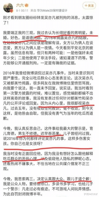 子芫伴你成长|“毁了多少女粉丝的福利”支持凡凡的六六道歉了,还是晚了一步