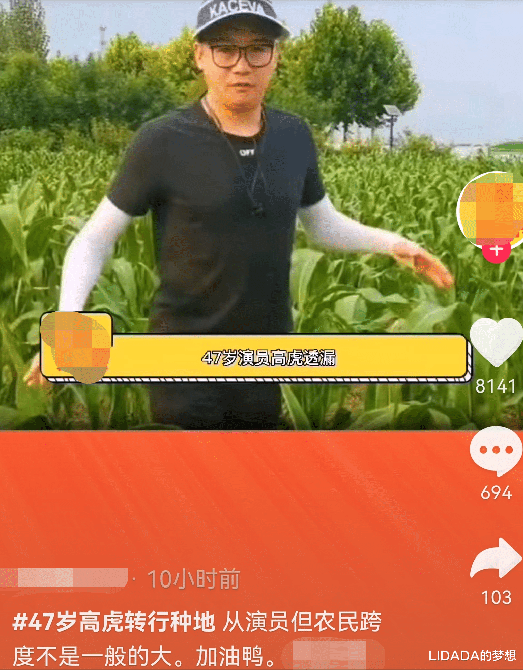 LIDADA的梦想|演员转行当农民：周杰种地成富翁，高虎刚入行半年，赵亮养鸡发财