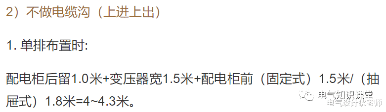 设计师|配电房、开关站及柴发机房的净高尺寸要求是多少呢？进来长知识了