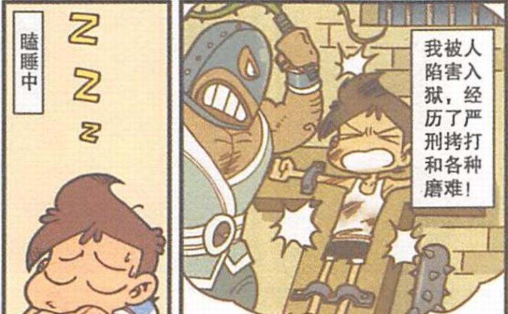 漫画|星太奇历尽苦难之后，终于可以迎娶公主，却遭到古老师无情破坏！