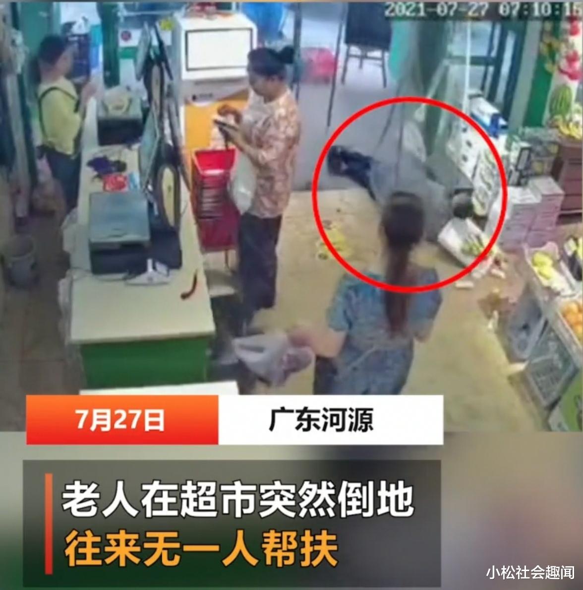 隔离 广东河源：一个老人在超市门前摔倒，超市工作人员及群众没人去扶