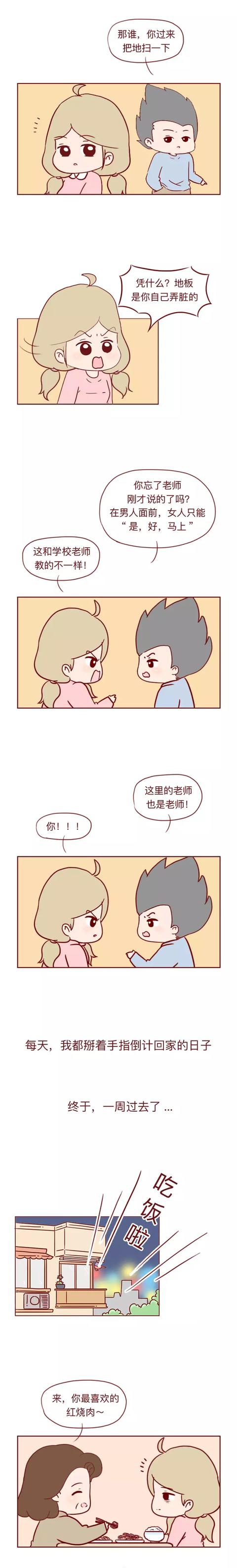 漫画|换男朋友会烂手烂脚，不孝敬父母会得癌症，漫画揭露可怕的女德班