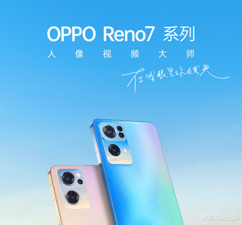 C++|2199元起！OPPO Reno7新品发布：手机自拍界的扛把子