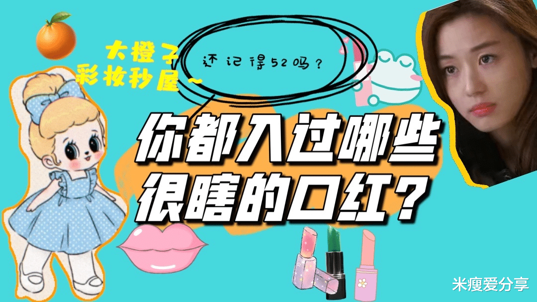 口红|11支最瞎口红排行榜，白皮涂都荧光，简直是黄皮灾难！