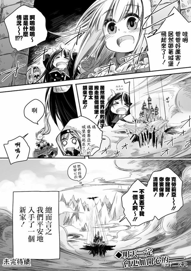 酒吧|《最强龙龙的育儿日记》漫画安利:“满头大包”的为女儿做饭
