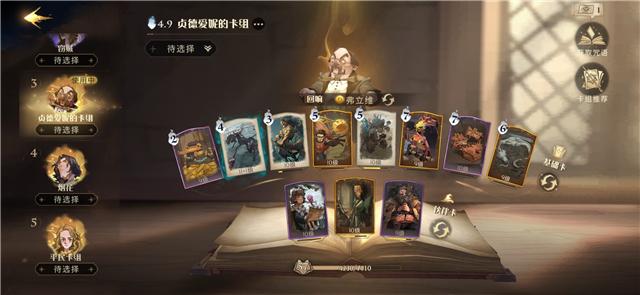 卡牌|哈利波特测试服五张卡牌改动，弗立维套路大削弱，斯内普时代来了