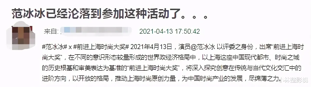 范冰冰|范冰冰出席活动待遇大跌，现场舞台简陋狭小，衣服皱巴显寒酸